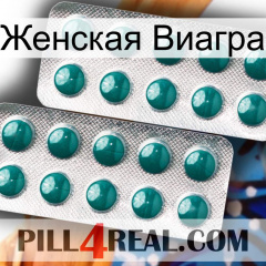 Женская Виагра dapoxetine2